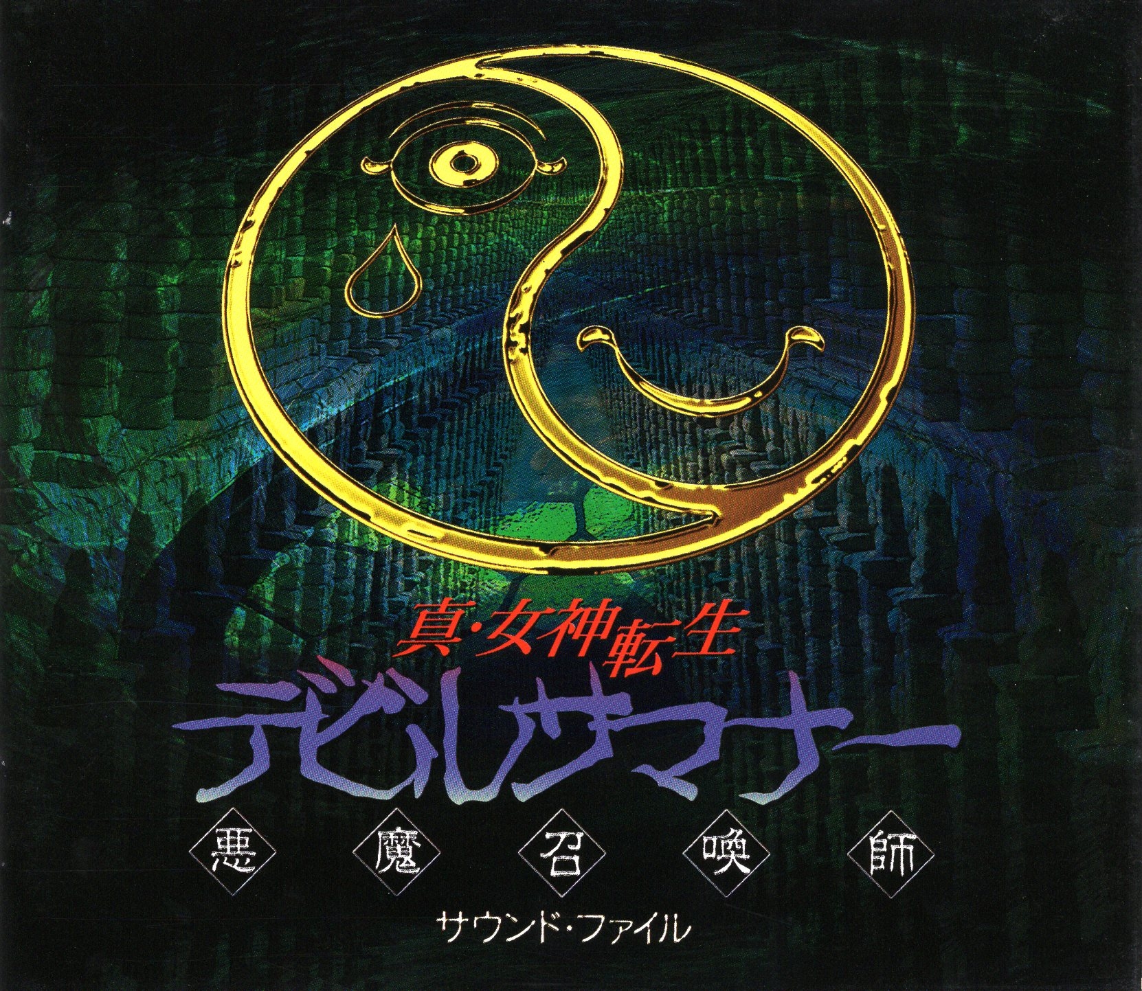 Download Shin Megami Tensei: Devil Summoner Sound File (1996 